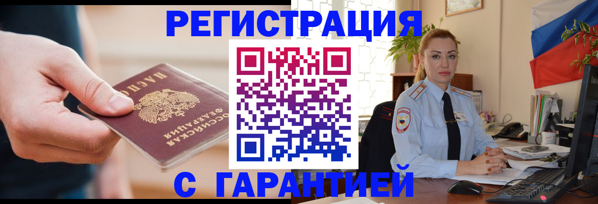 временная регистрация гарантия в Окуловке