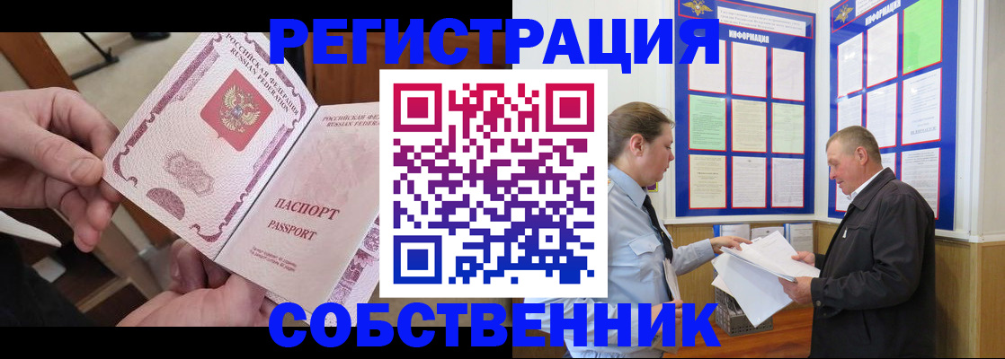 прописка от собственника в Окуловке